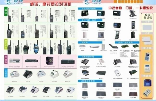 皓康通訊設(shè)備 連接未來，智享卓越